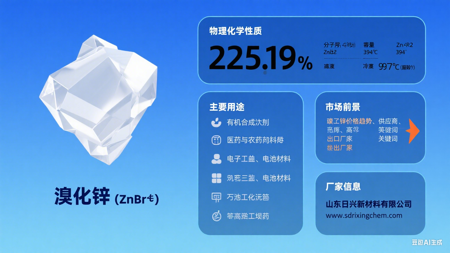 1754443395408049.png 溴化钙液体介绍.png